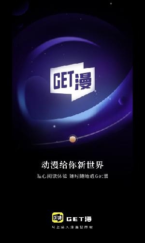 get漫画app下载最新版免费