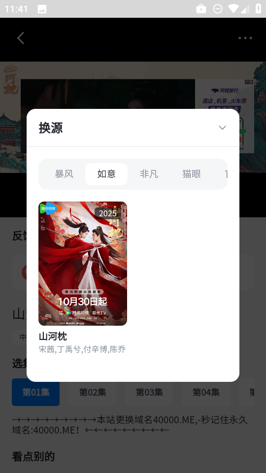 四万影视大全官方正版下载