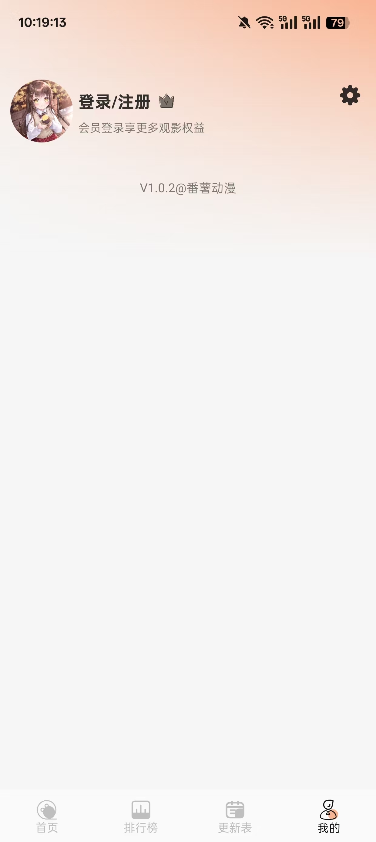 番薯动漫app官网下载