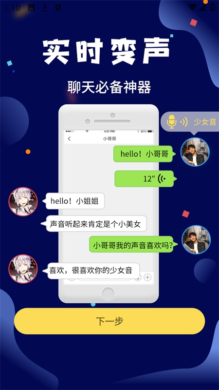 和平游戏变声器免费下载