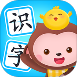 小猴萌奇识字官方正版