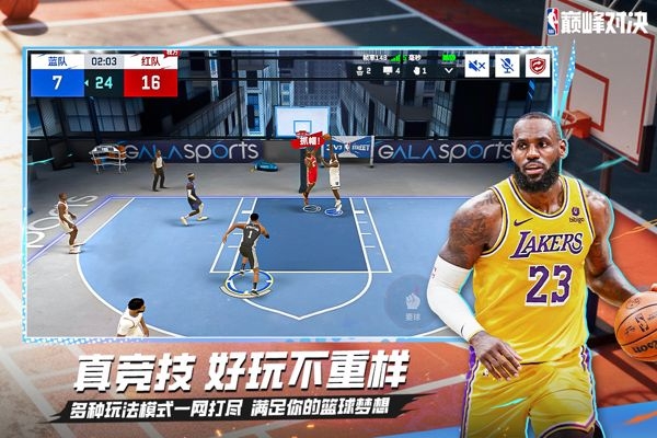 nba巅峰对决官网版下载
