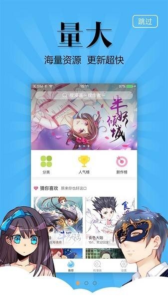 奇妙漫画官方正版下载
