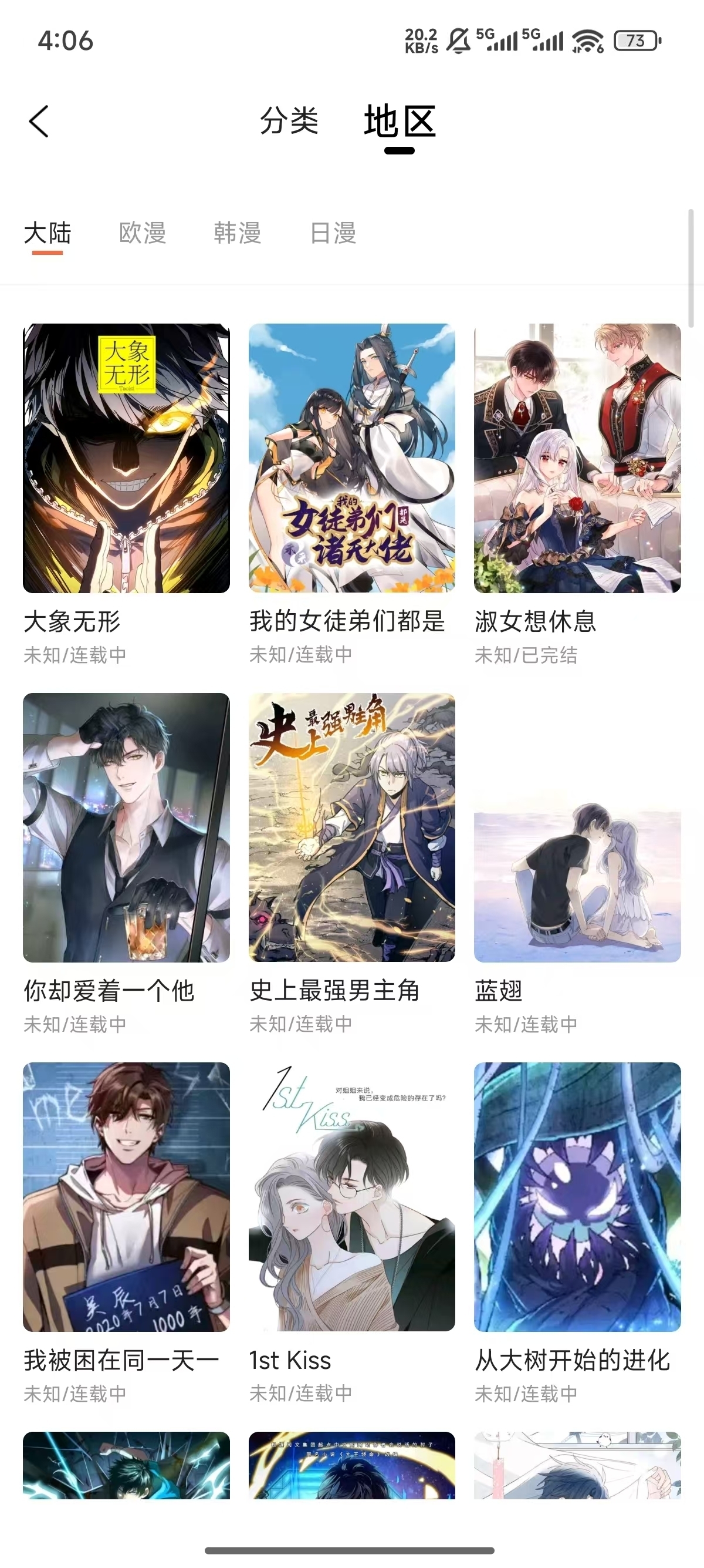 漫世界app官方正版