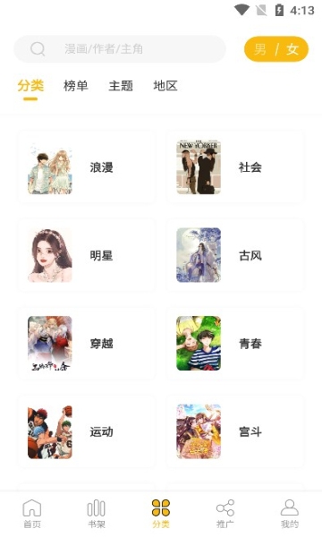 爱趣漫画app下载安装