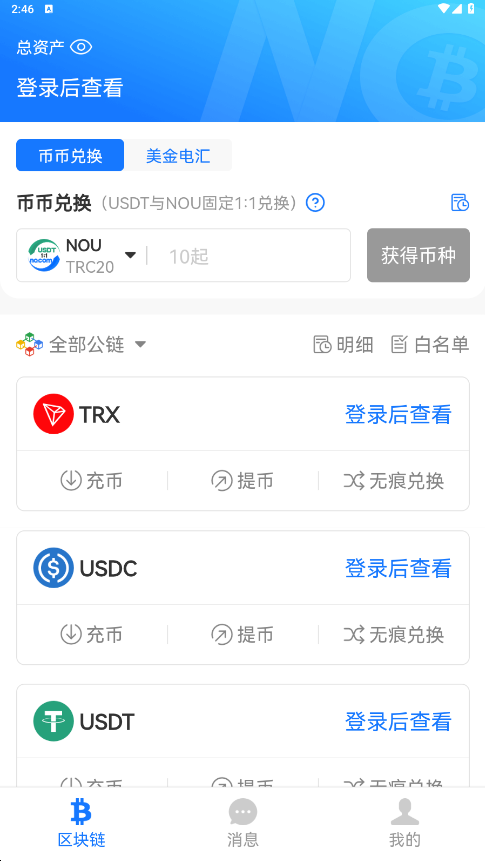no钱包安卓版下载
