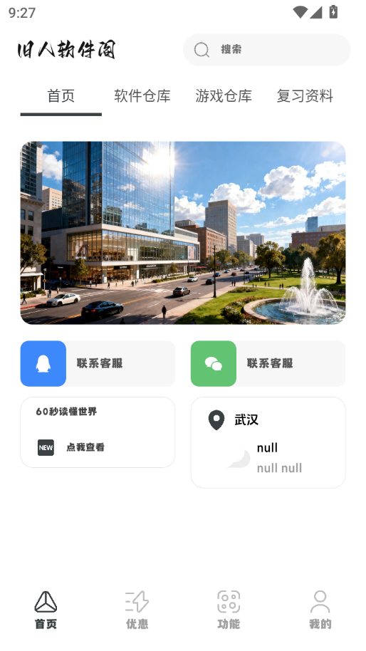 旧人软件阁app