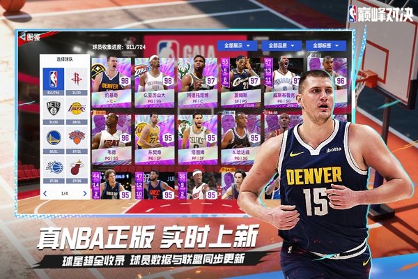 nba巅峰对决官网版下载