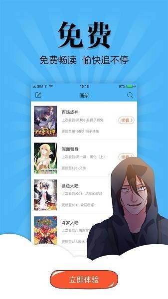 奇妙漫画官方正版下载