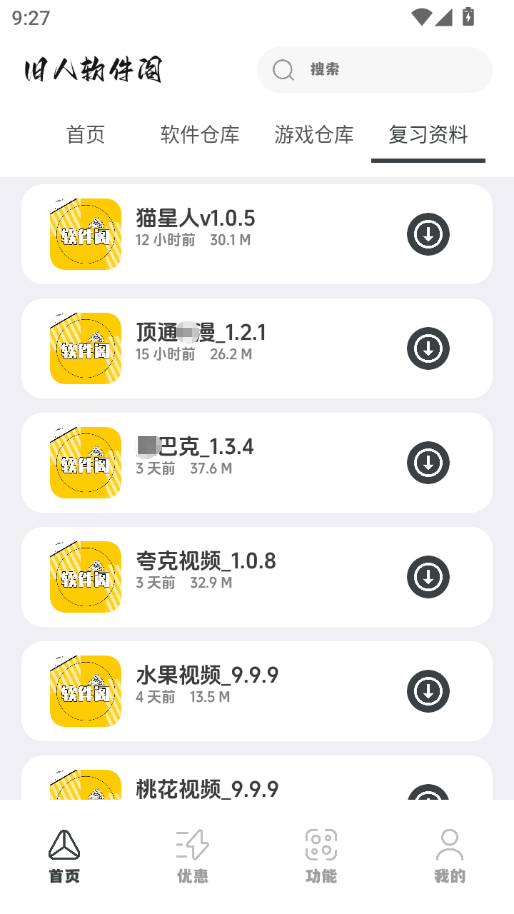 旧人软件阁app