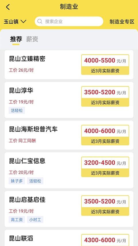 我的打工网app下载安装最新版本