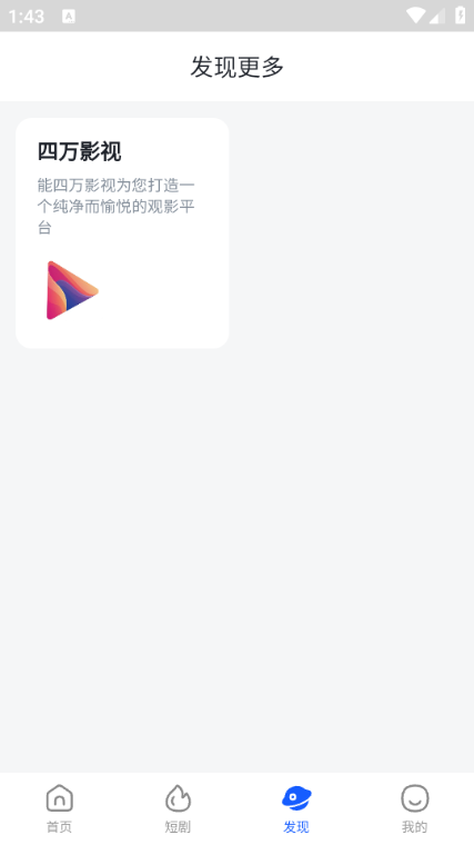 四万影视大全官方正版下载