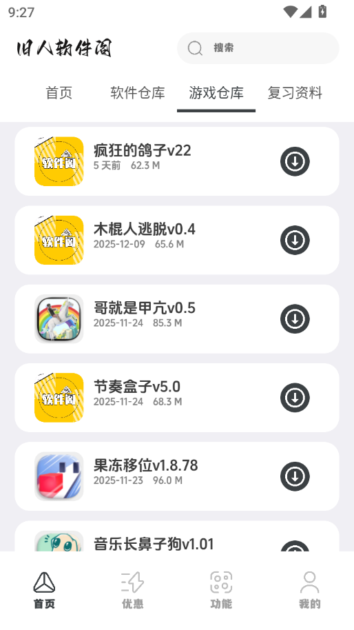 旧人软件阁app