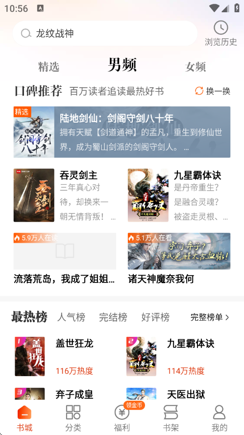 坚果小说app官方下载