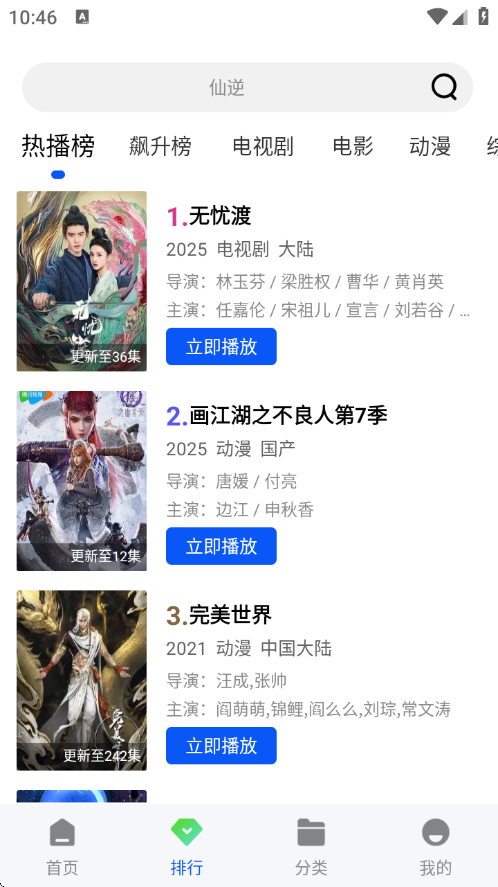 星际视频app下载电视剧免费版