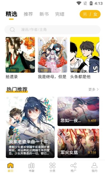 爱趣漫画app下载安装