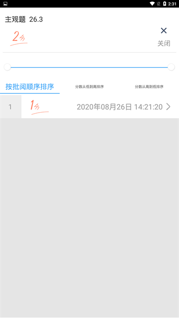 云阅卷app下载安装最新版