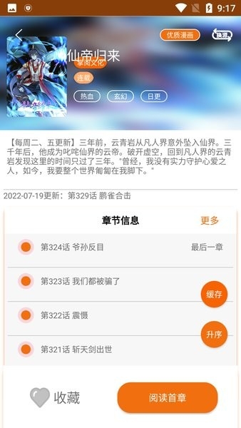 新好漫6官方下载