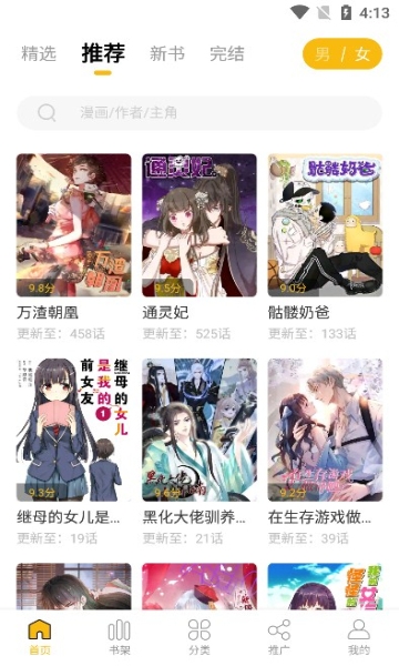 爱趣漫画app下载安装