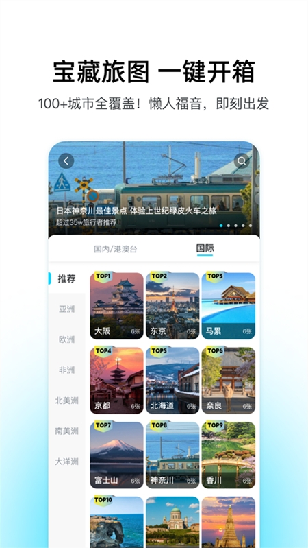 泡泡旅行app官方下载