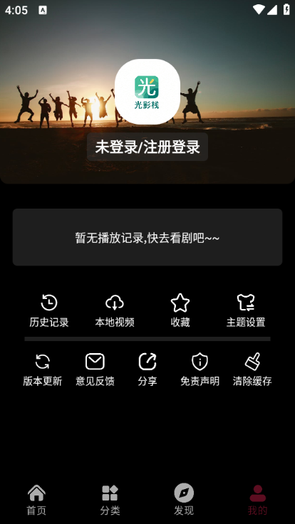 光影栈官方下载