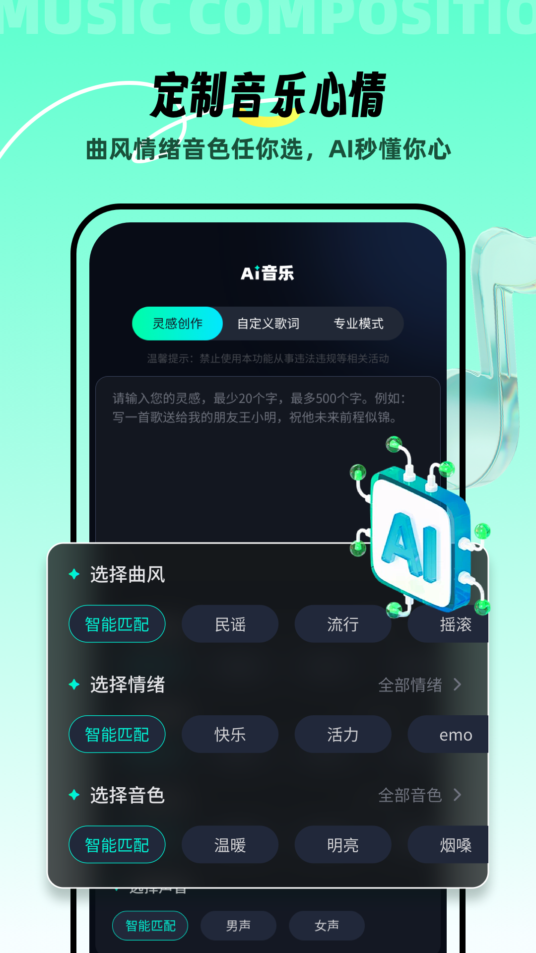 AI音乐官方版下载
