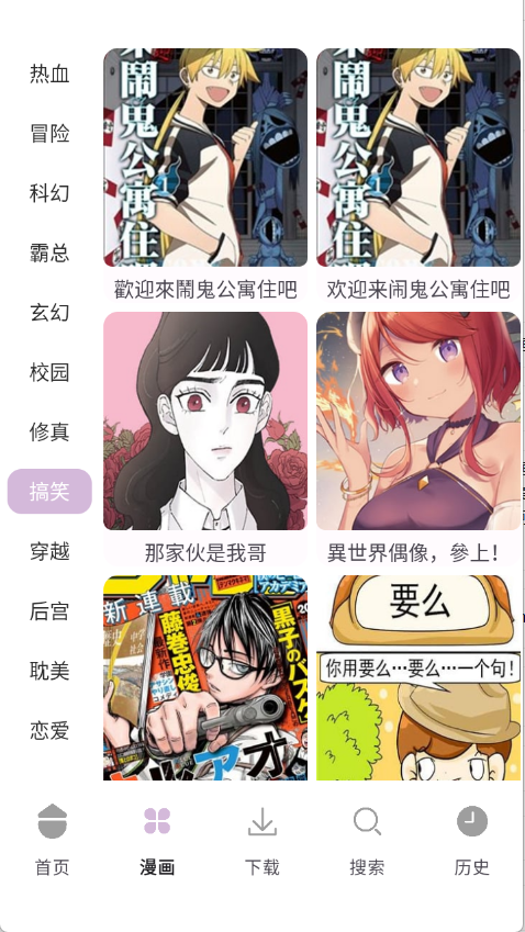 次元城漫画app下载官方版