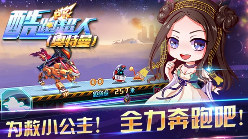 酷跑超人奥特曼下载手机版