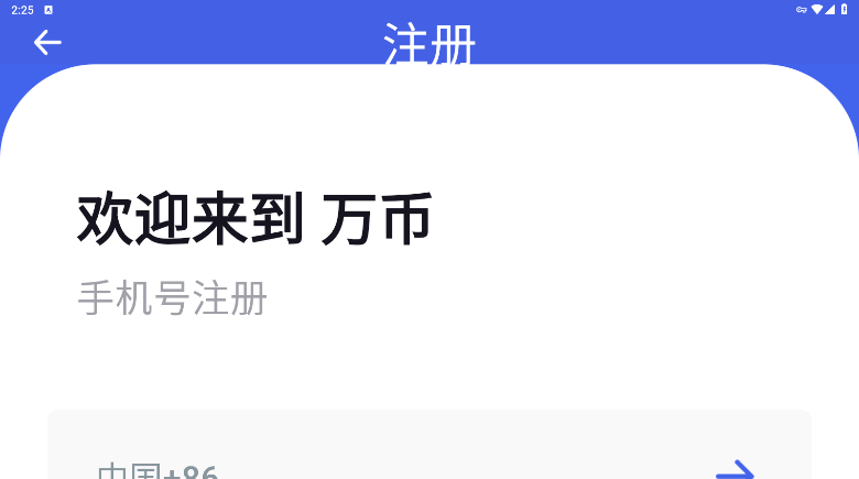 万币钱包app下载手机版