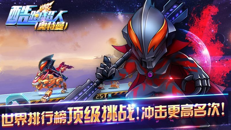 酷跑超人奥特曼下载手机版