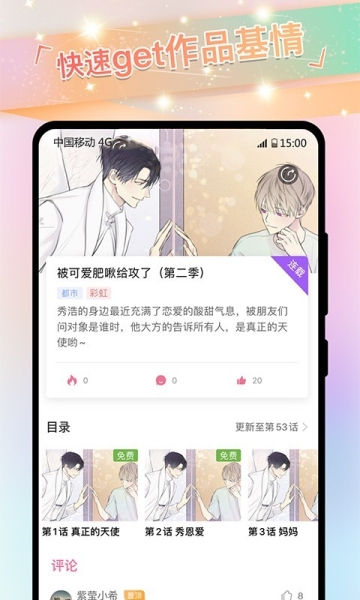 免耽漫画app官方下载