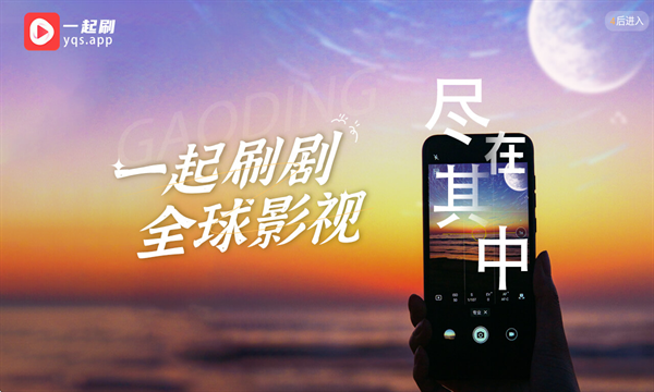 一起刷TV电视版下载