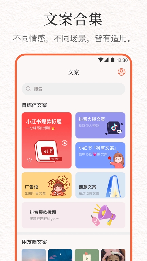 文案句子库APP下载