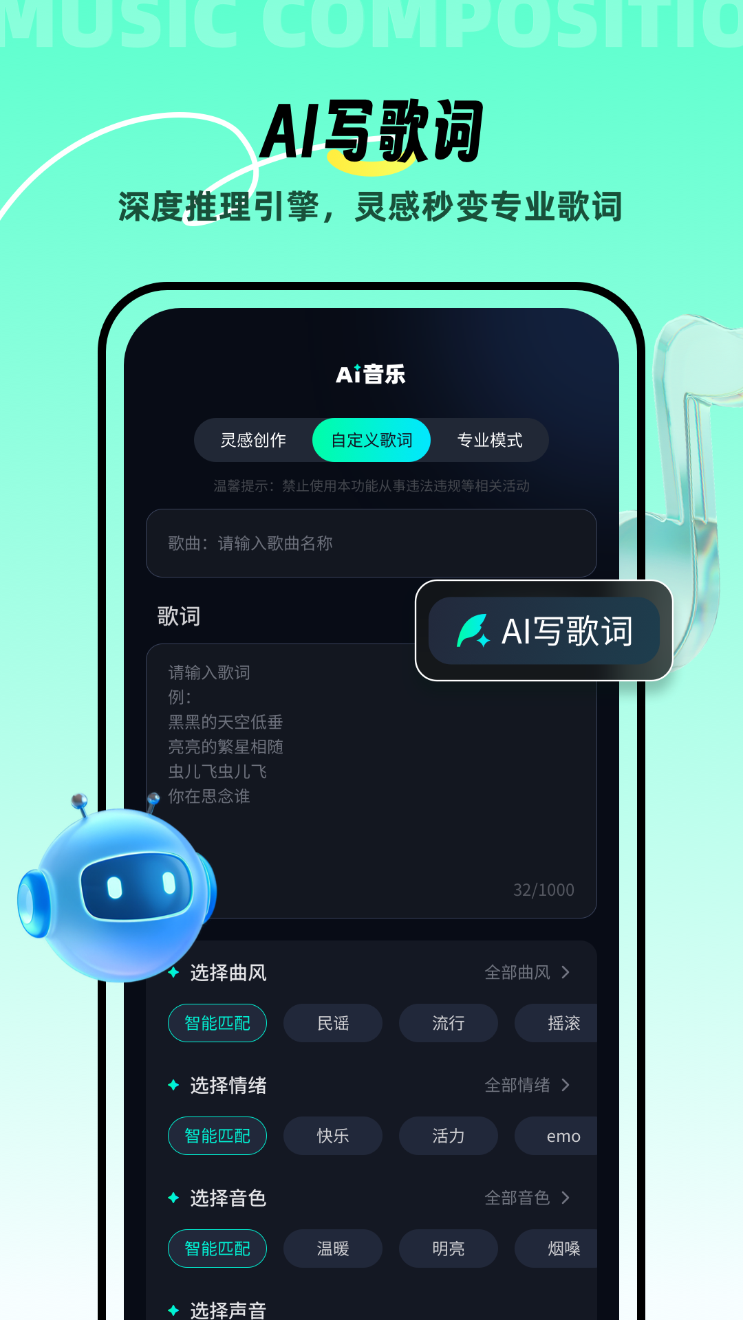 AI音乐官方版下载