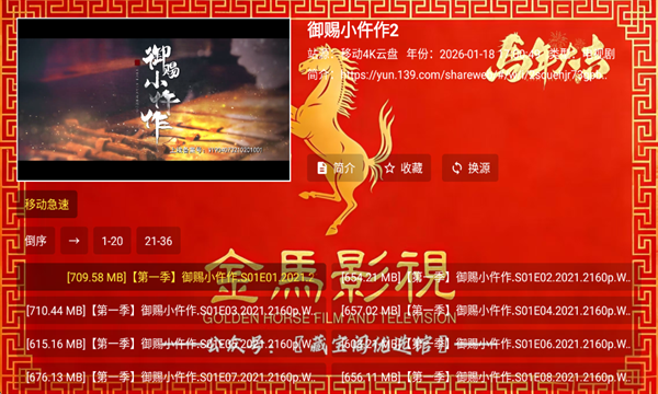 金马影视安卓版