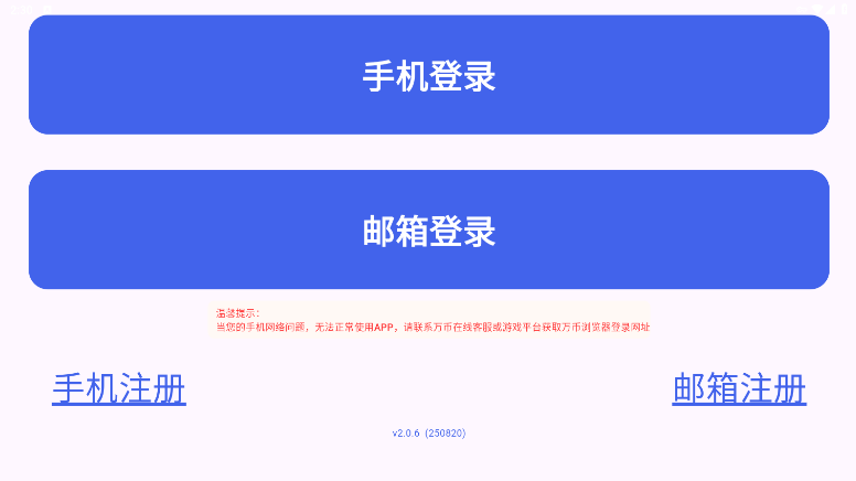 万币钱包app下载手机版