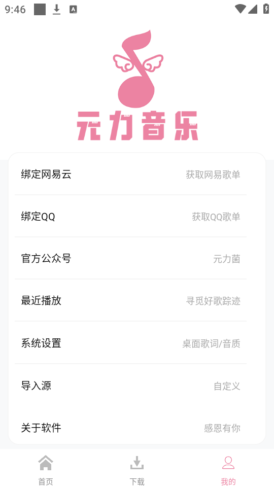 元力音乐2026年最新版