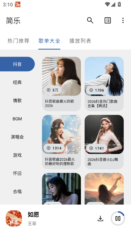 简乐2.2.0版本下载