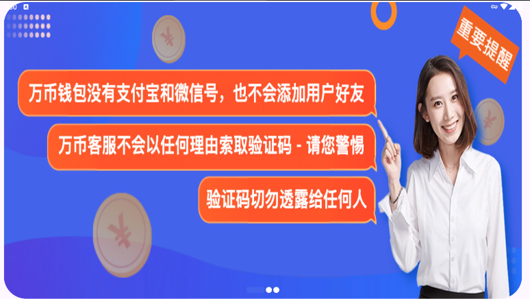 万币钱包app下载手机版