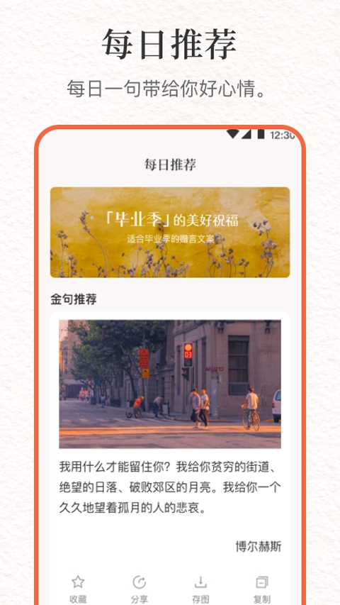 文案句子库APP下载