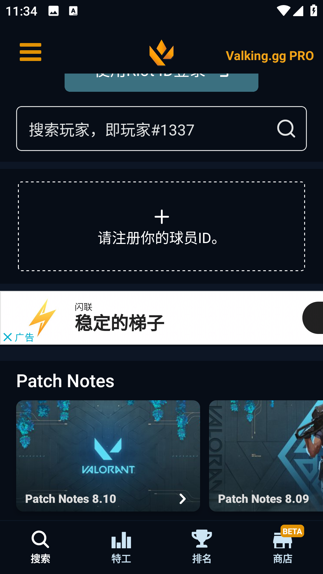 瓦罗兰特战绩查询助手