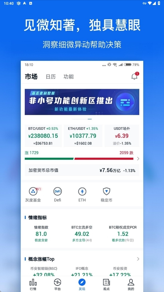非小号资讯app下载安装