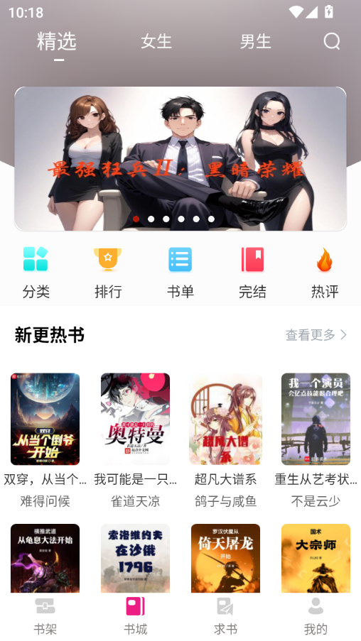 书生阅读器官网下载安装手机版