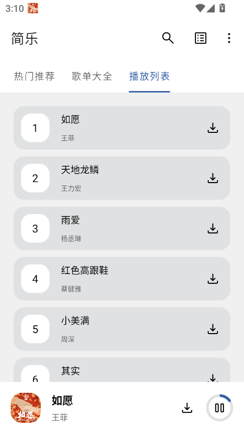 简乐2.2.0版本下载