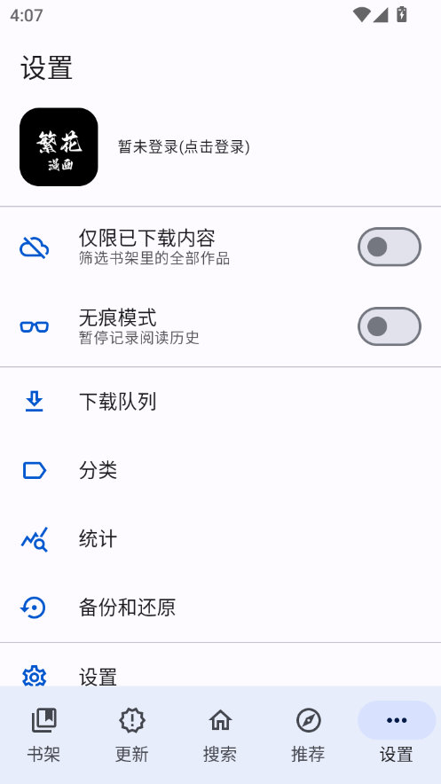繁花漫画app下载官方正版