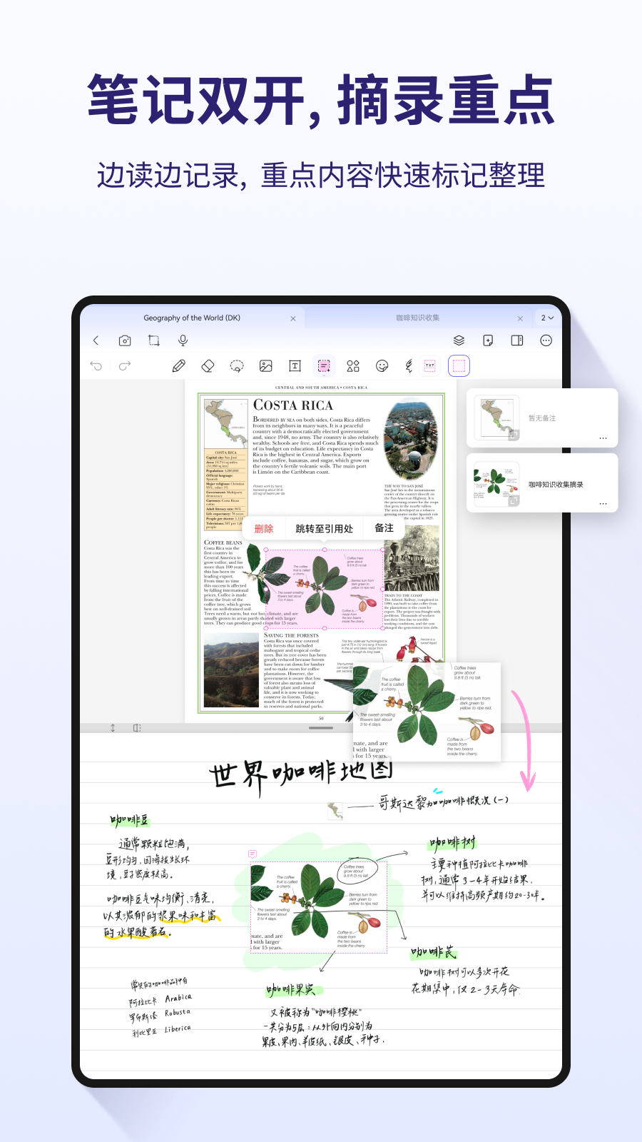 StarNote笔记官方版下载