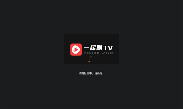 一起刷TV电视版下载