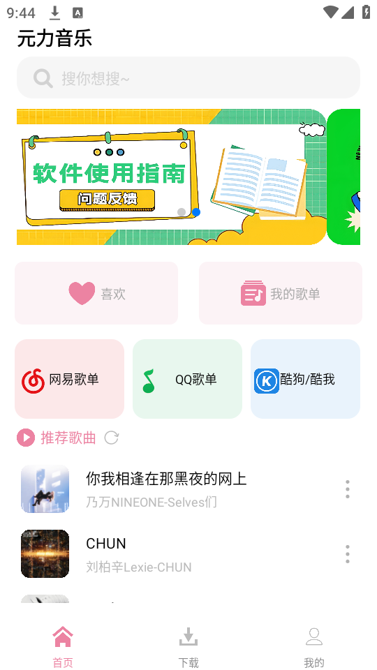 元力音乐2026年最新版