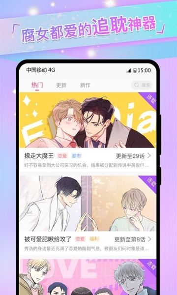 免耽漫画app官方下载