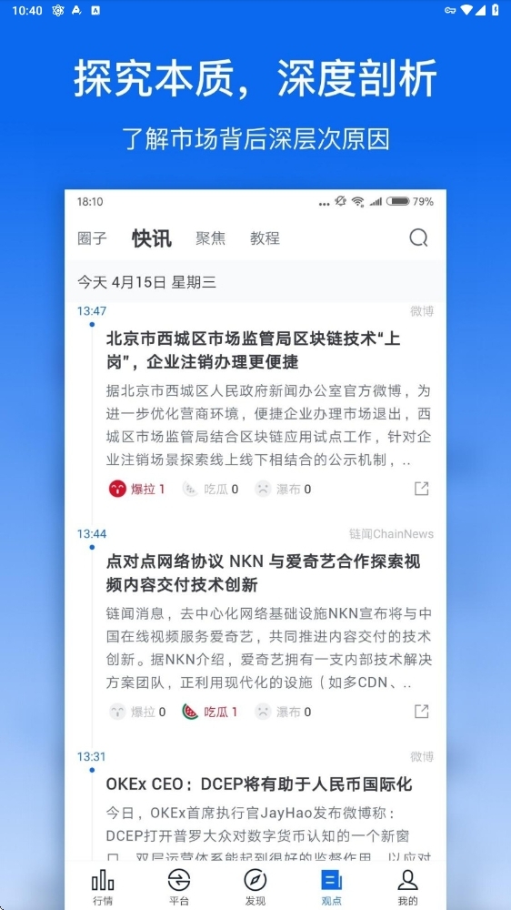 非小号资讯app下载安装